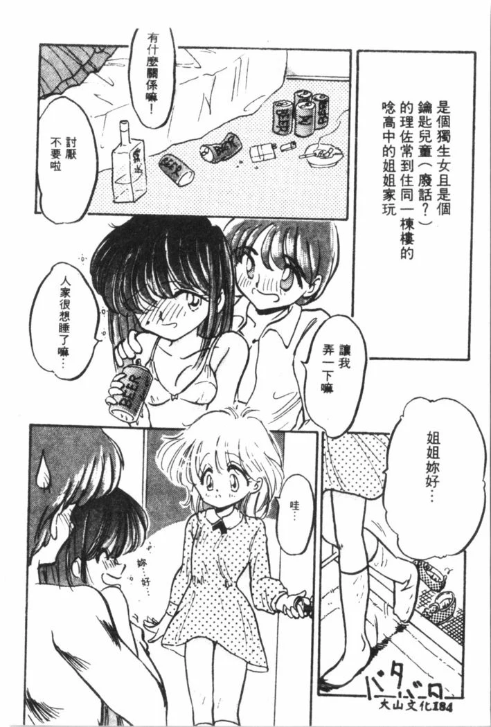 “Nami Hina Plus One” Chapter 185, page 1