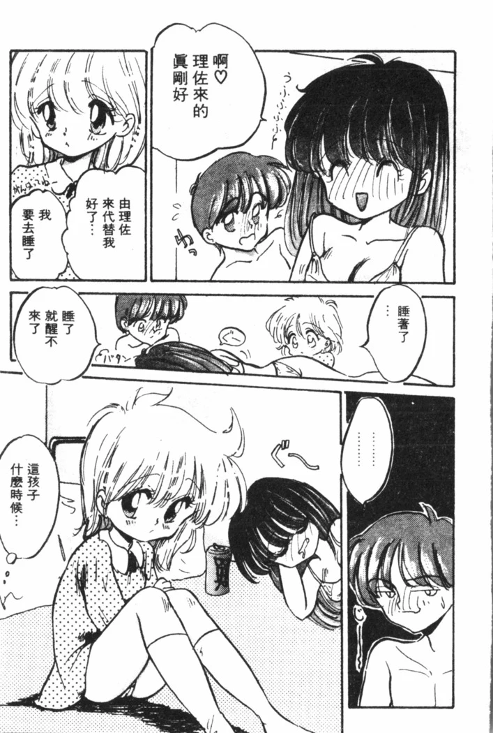 “Nami Hina Plus One” Chapter 186, page 1