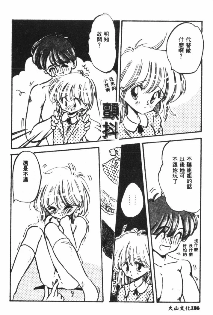 “Nami Hina Plus One” Chapter 187, page 1