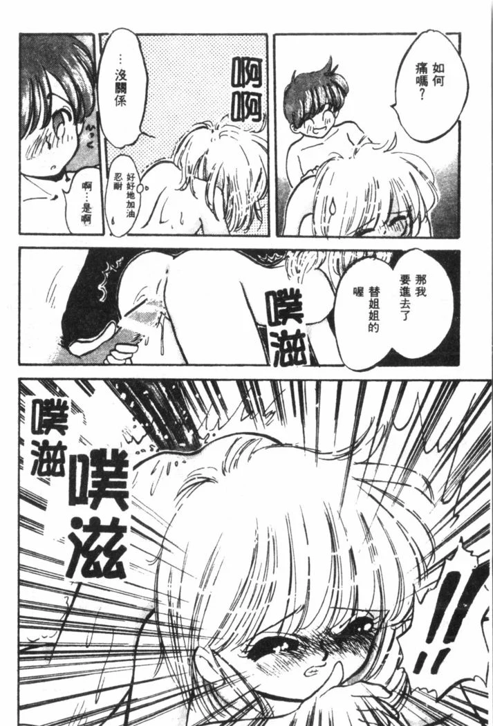 “Nami Hina Plus One” Chapter 189, page 1