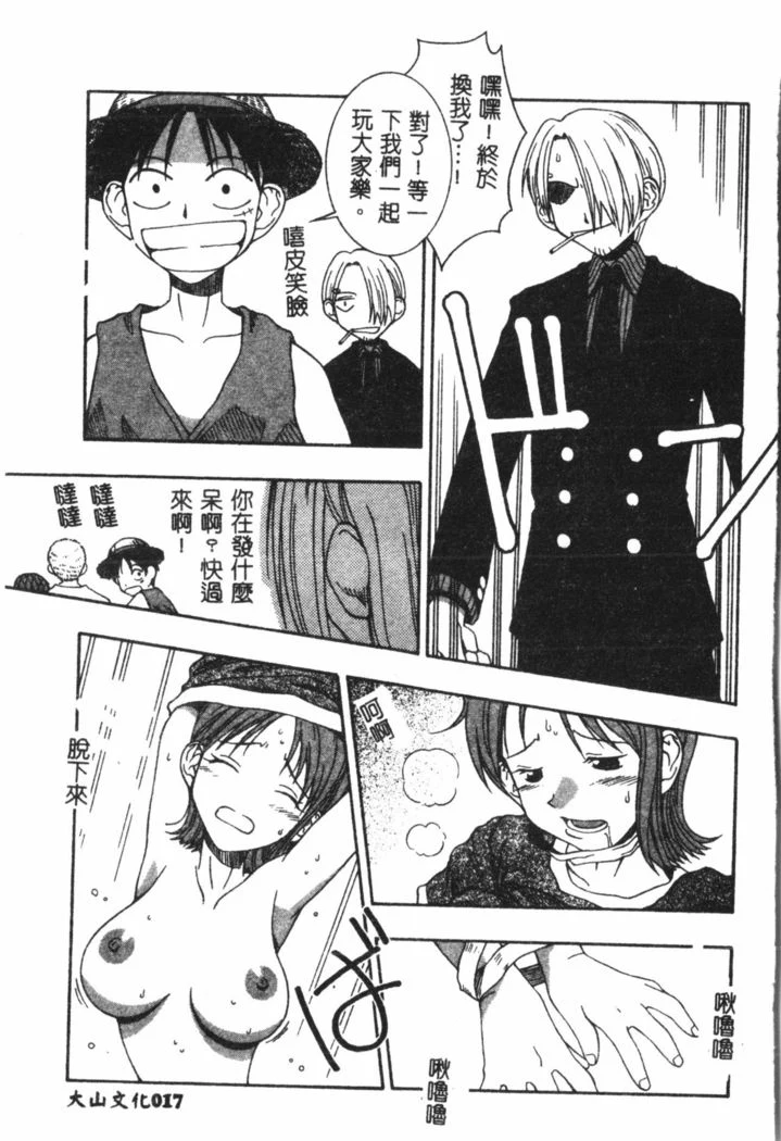 “Nami Hina Plus One” Chapter 18, page 1