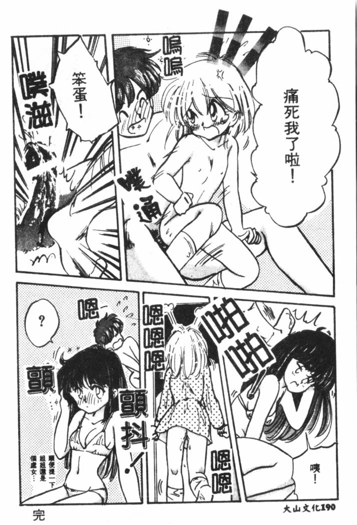“Nami Hina Plus One” Chapter 191, page 1