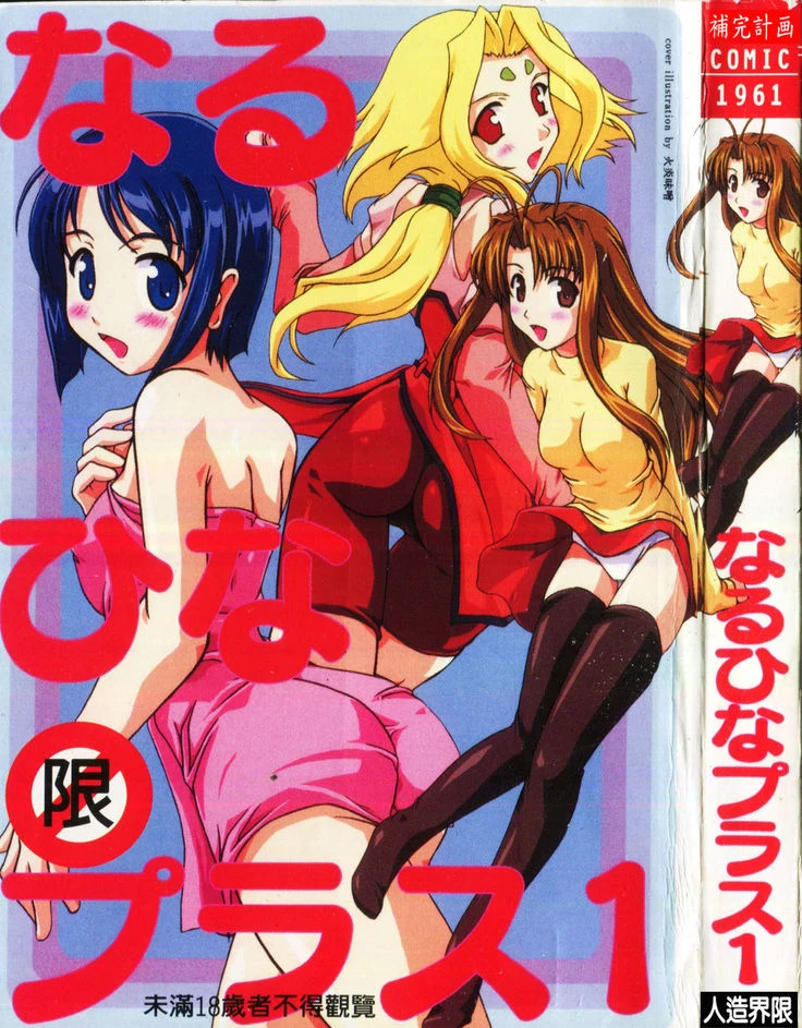Nami Hina Plus One