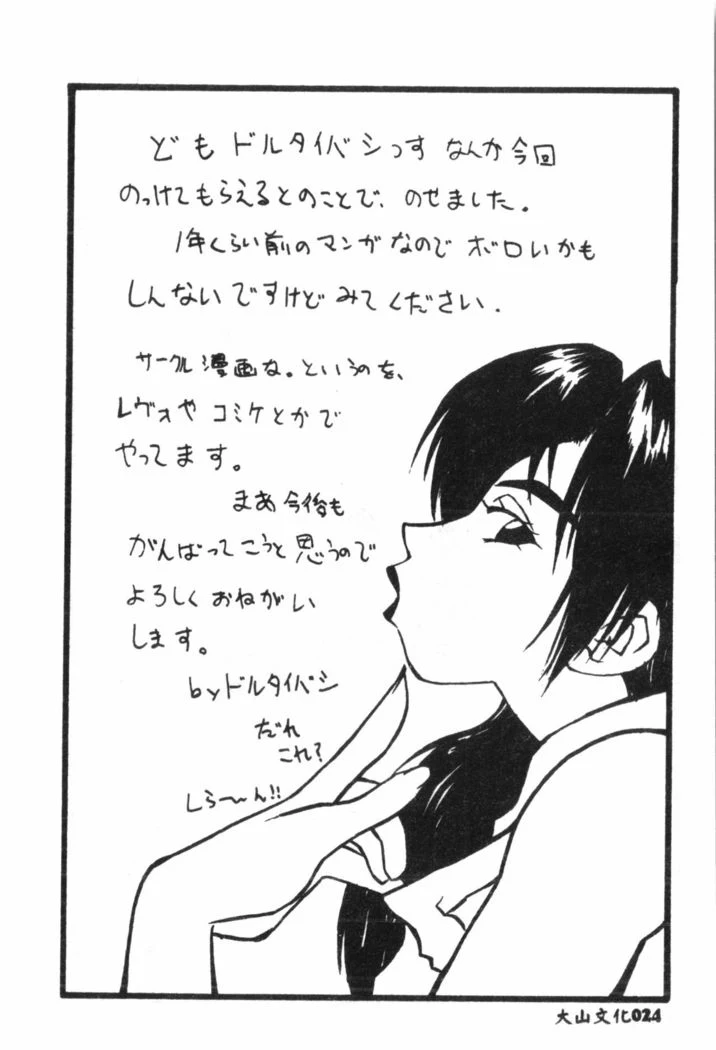 “Nami Hina Plus One” Chapter 25, page 1