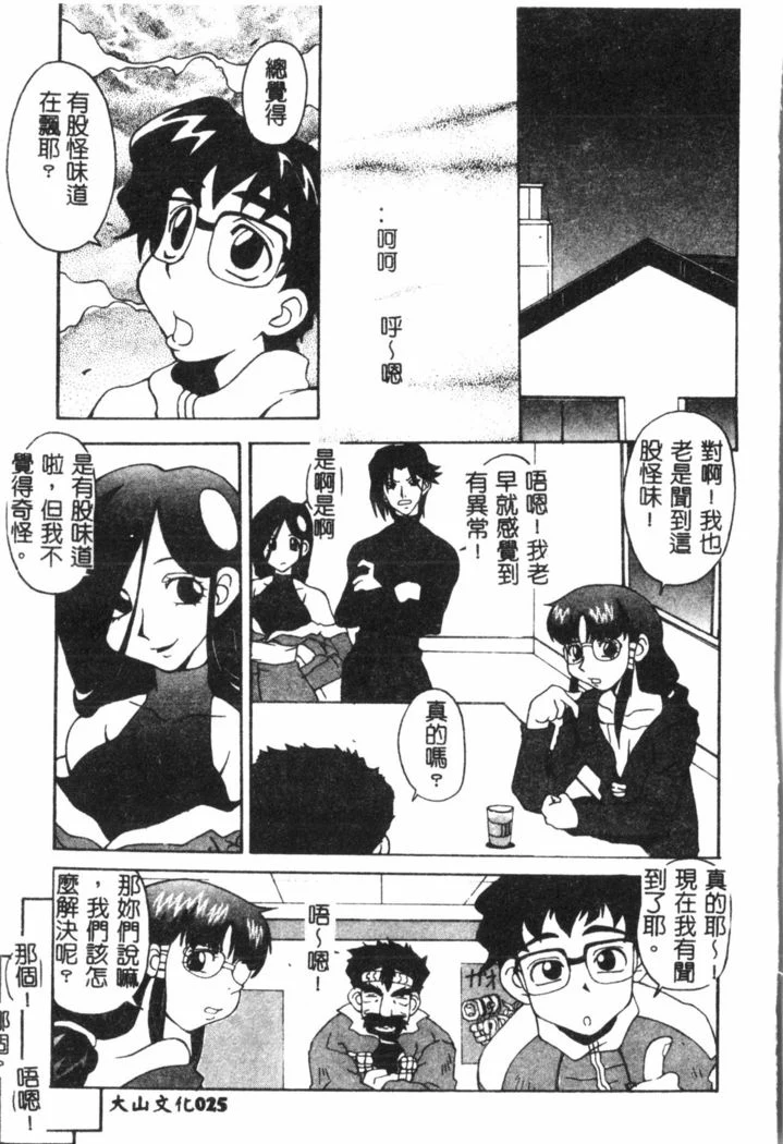 “Nami Hina Plus One” Chapter 26, page 1