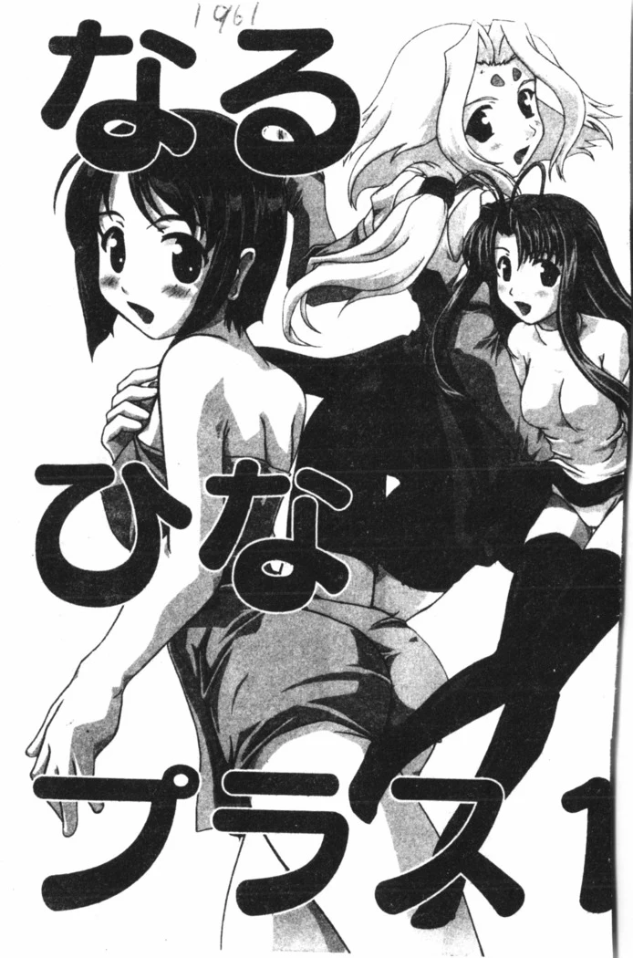 “Nami Hina Plus One” Chapter 2, page 1