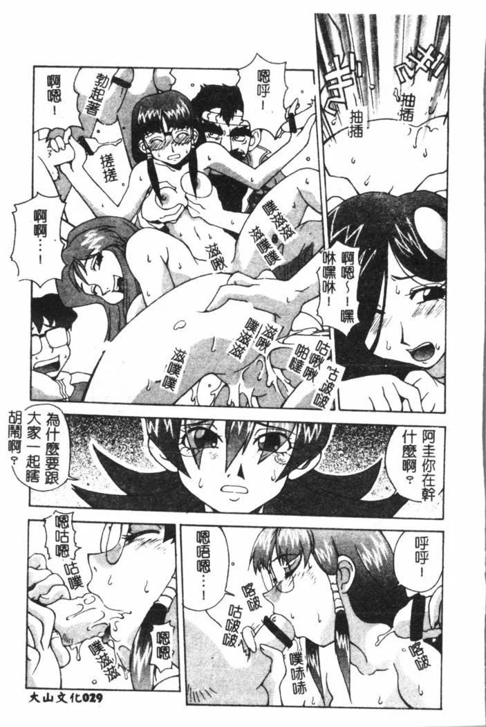 “Nami Hina Plus One” Chapter 30, page 1