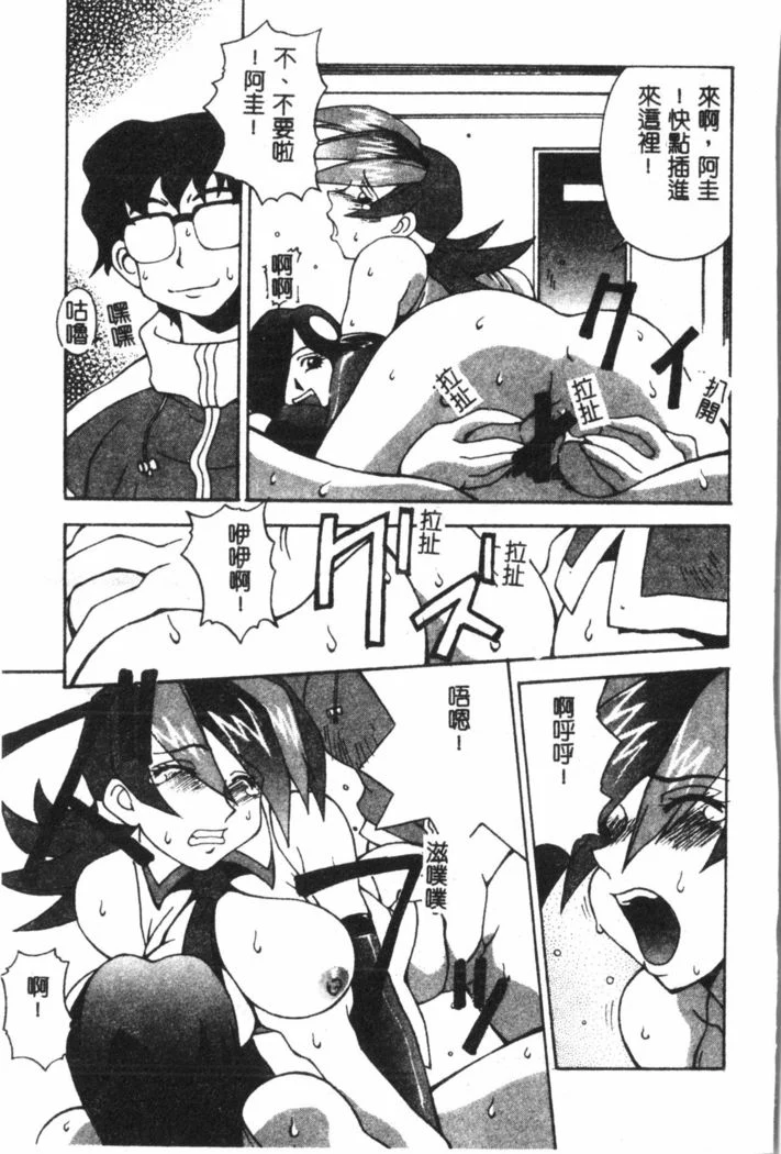 “Nami Hina Plus One” Chapter 32, page 1