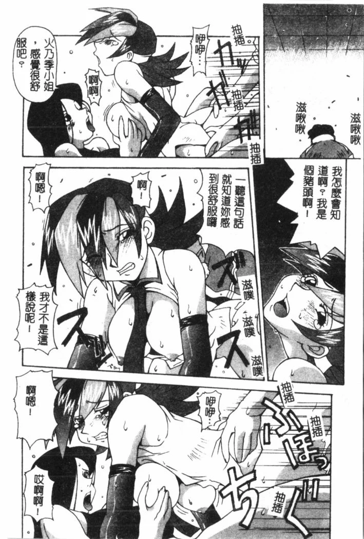“Nami Hina Plus One” Chapter 33, page 1