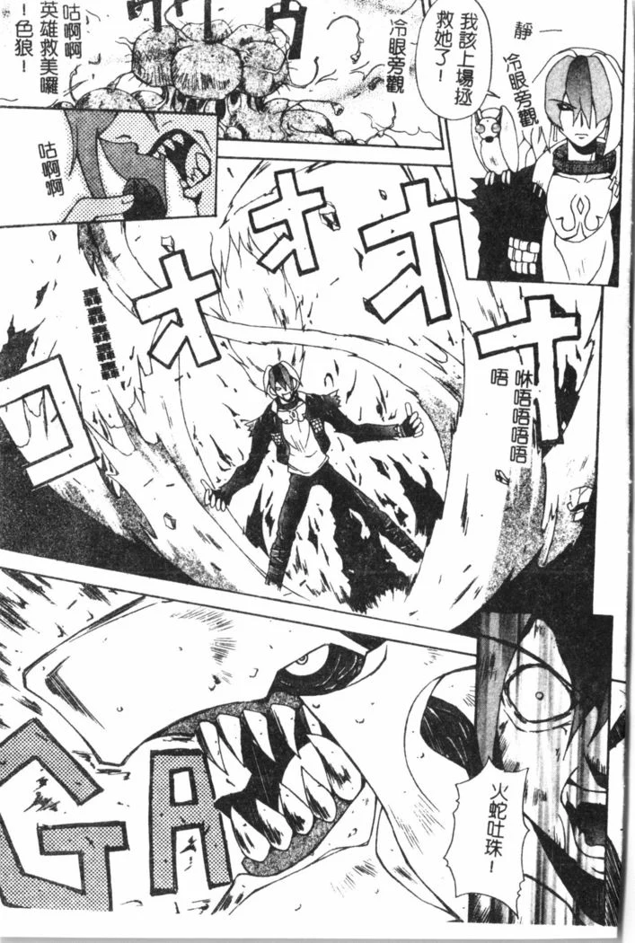 “Nami Hina Plus One” Chapter 38, page 1