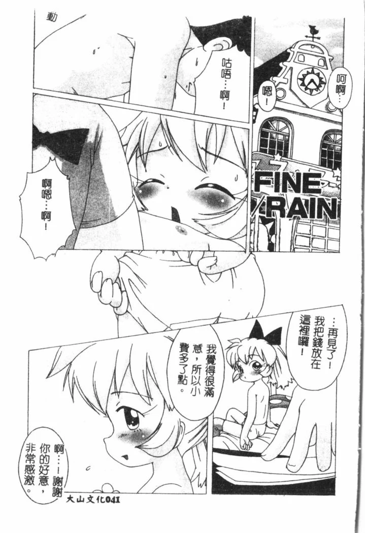 “Nami Hina Plus One” Chapter 42, page 1