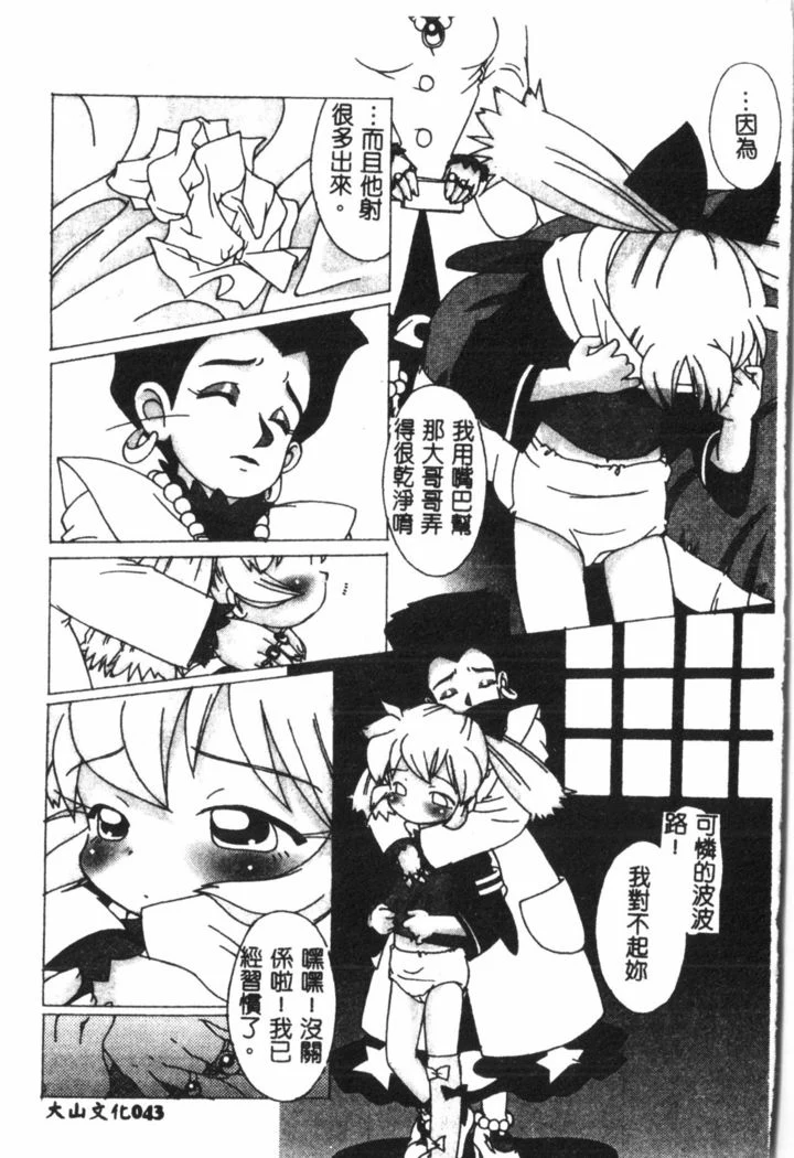 “Nami Hina Plus One” Chapter 44, page 1