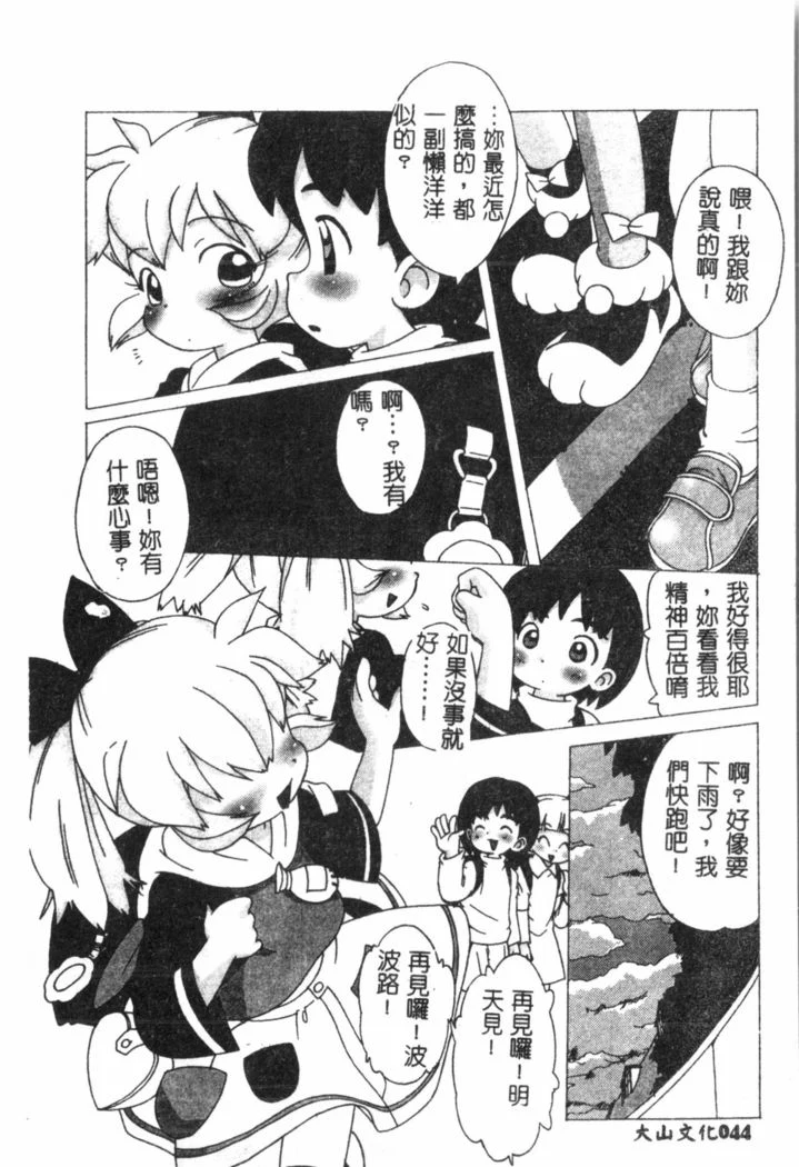 “Nami Hina Plus One” Chapter 45, page 1