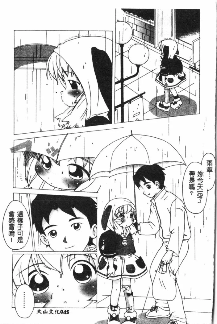 “Nami Hina Plus One” Chapter 46, page 1