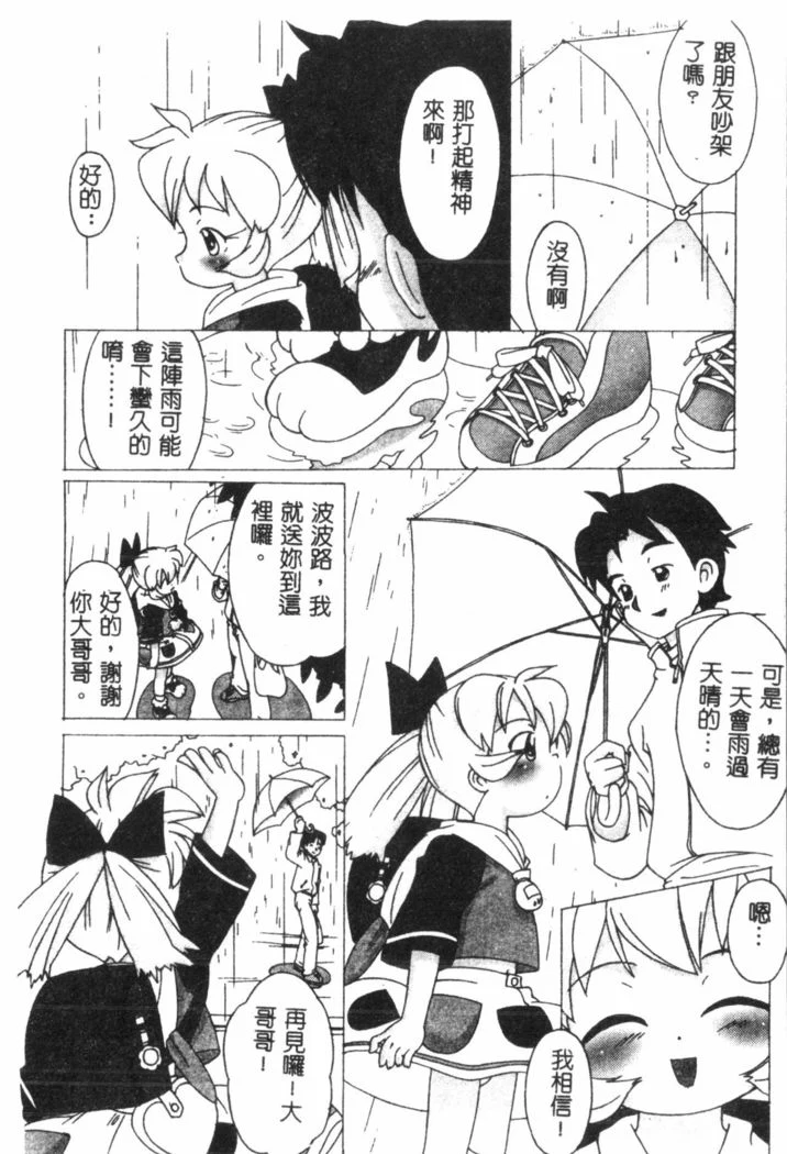 “Nami Hina Plus One” Chapter 47, page 1