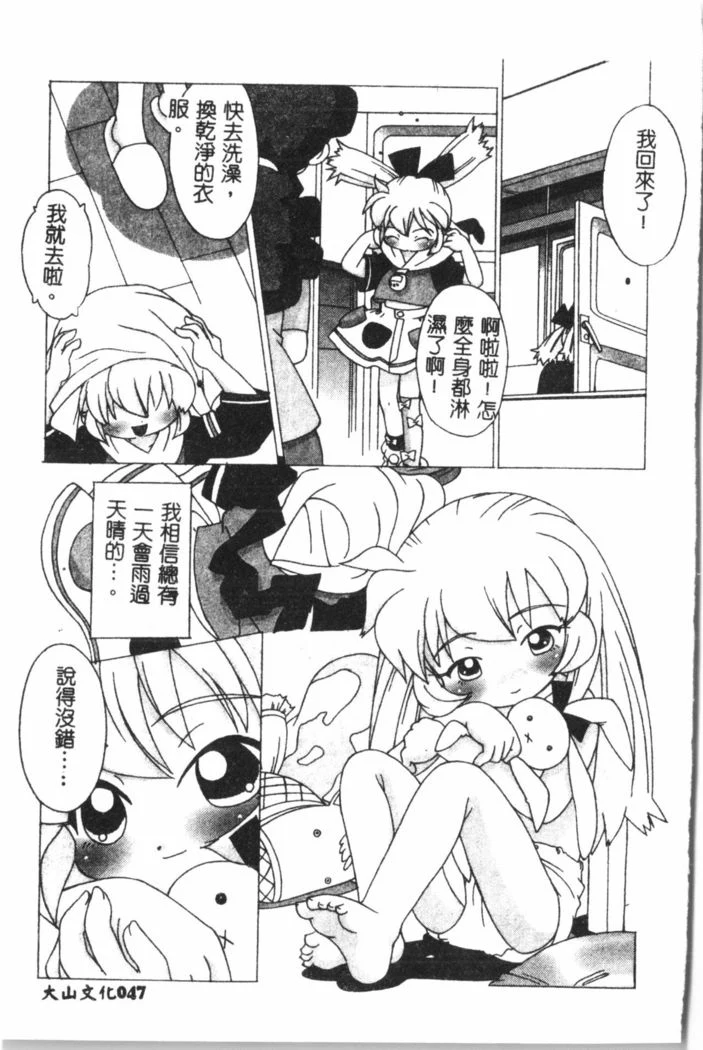 “Nami Hina Plus One” Chapter 48, page 1