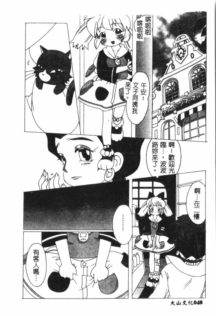 “Nami Hina Plus One” Chapter 49, page 1