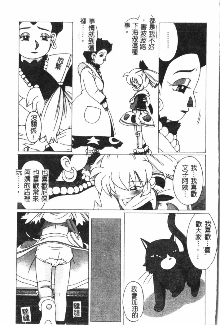 “Nami Hina Plus One” Chapter 50, page 1