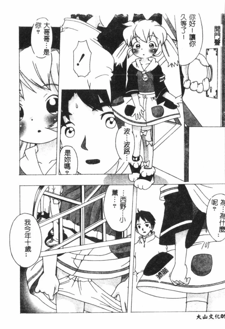 “Nami Hina Plus One” Chapter 51, page 1