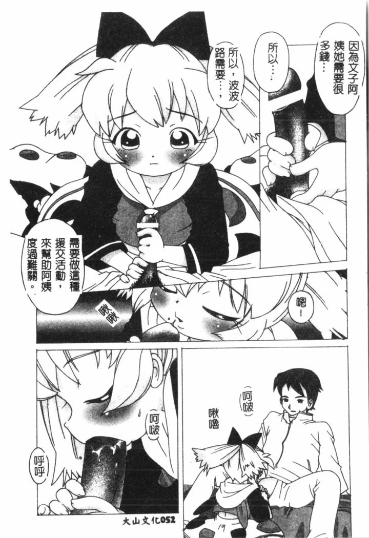 “Nami Hina Plus One” Chapter 53, page 1