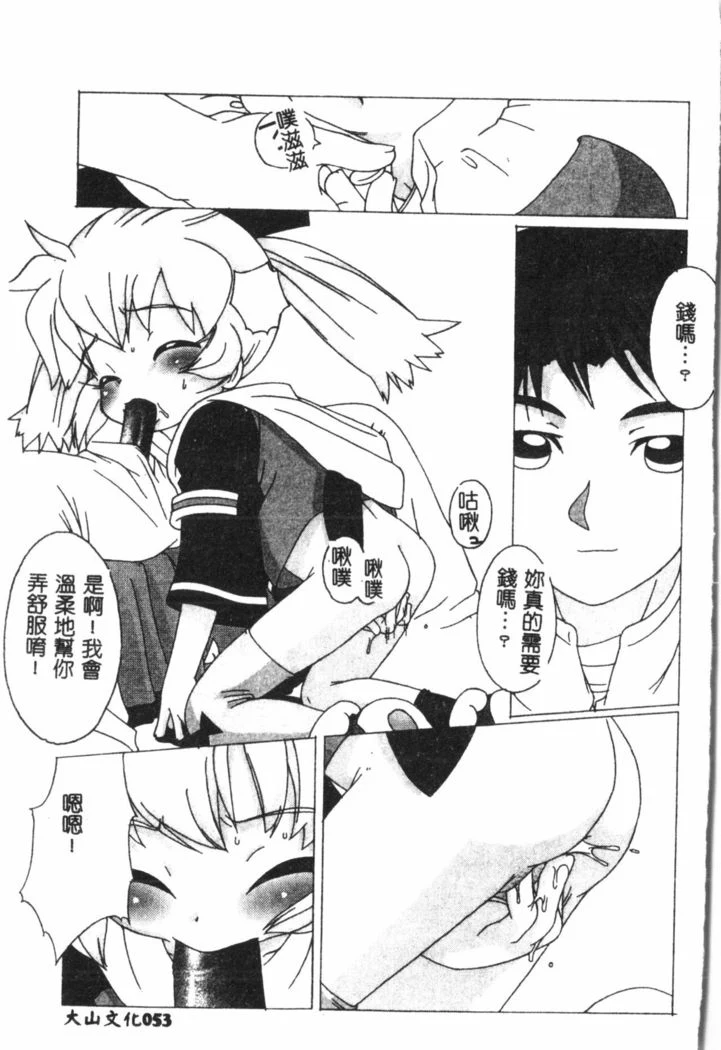 “Nami Hina Plus One” Chapter 54, page 1