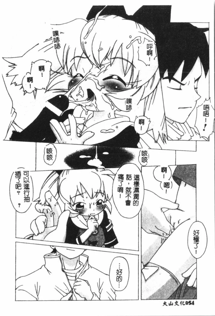 “Nami Hina Plus One” Chapter 55, page 1
