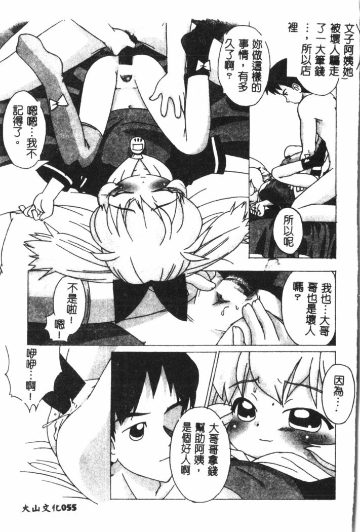 “Nami Hina Plus One” Chapter 56, page 1
