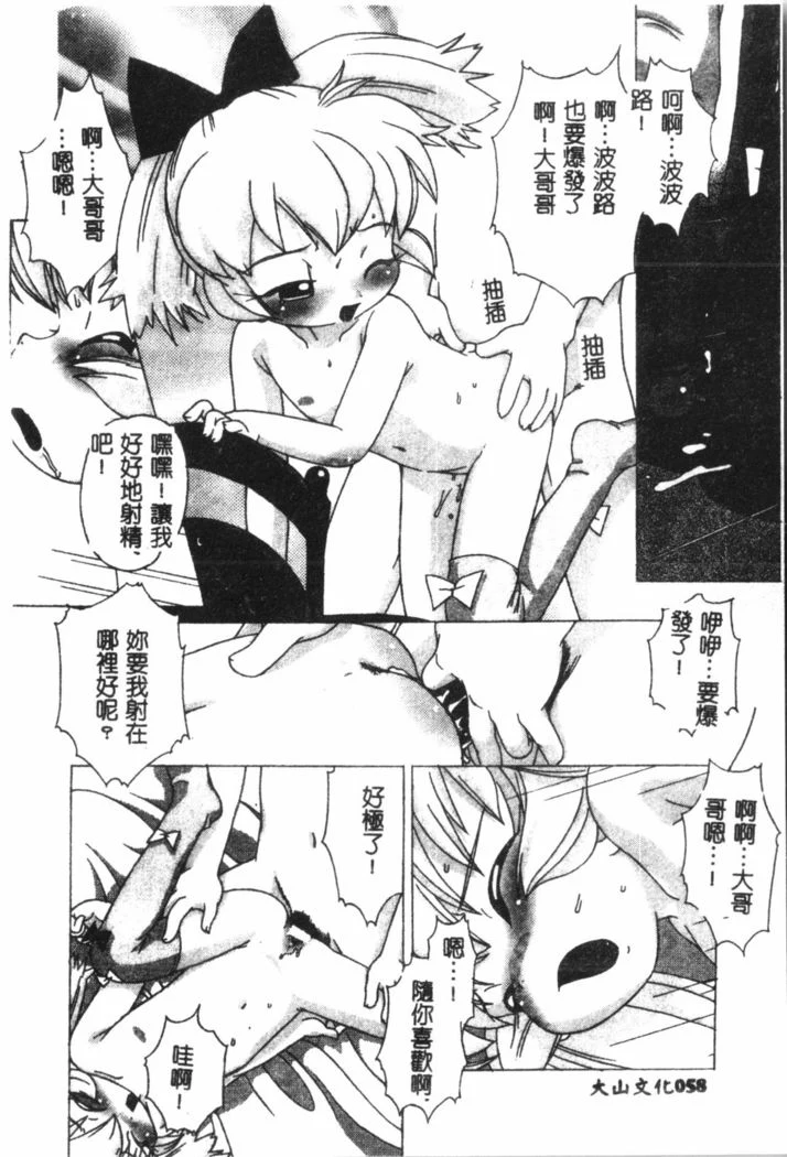 “Nami Hina Plus One” Chapter 59, page 1