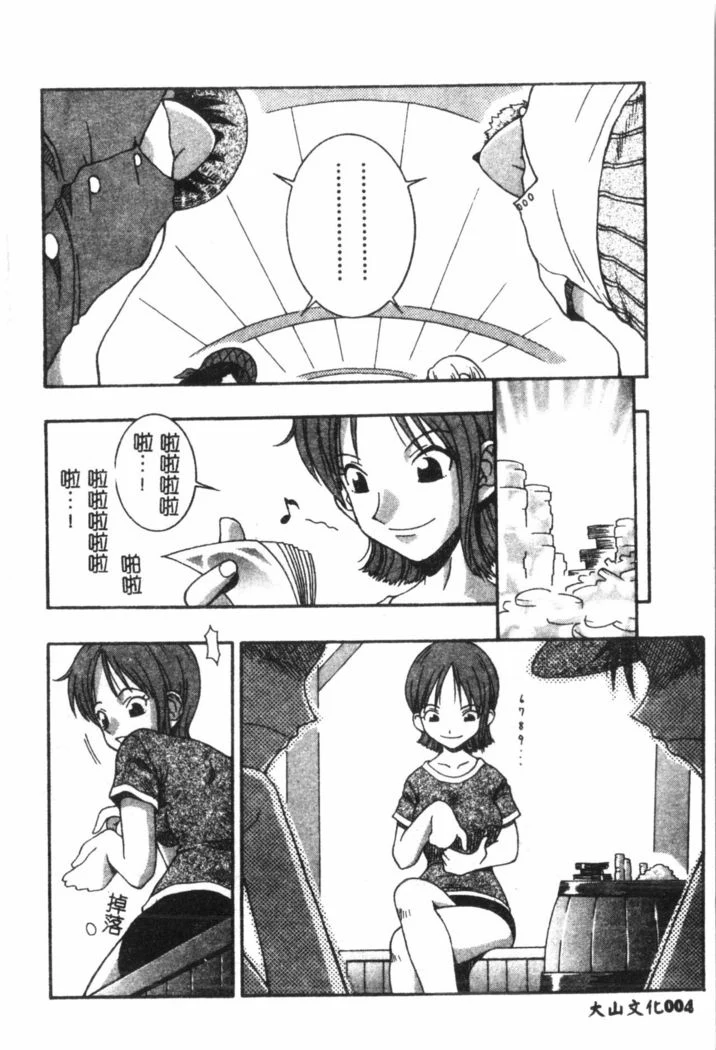 “Nami Hina Plus One” Chapter 5, page 1