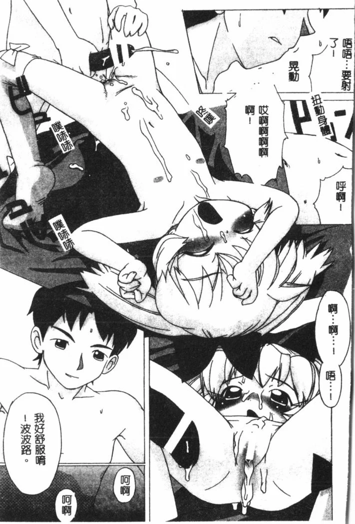 “Nami Hina Plus One” Chapter 60, page 1