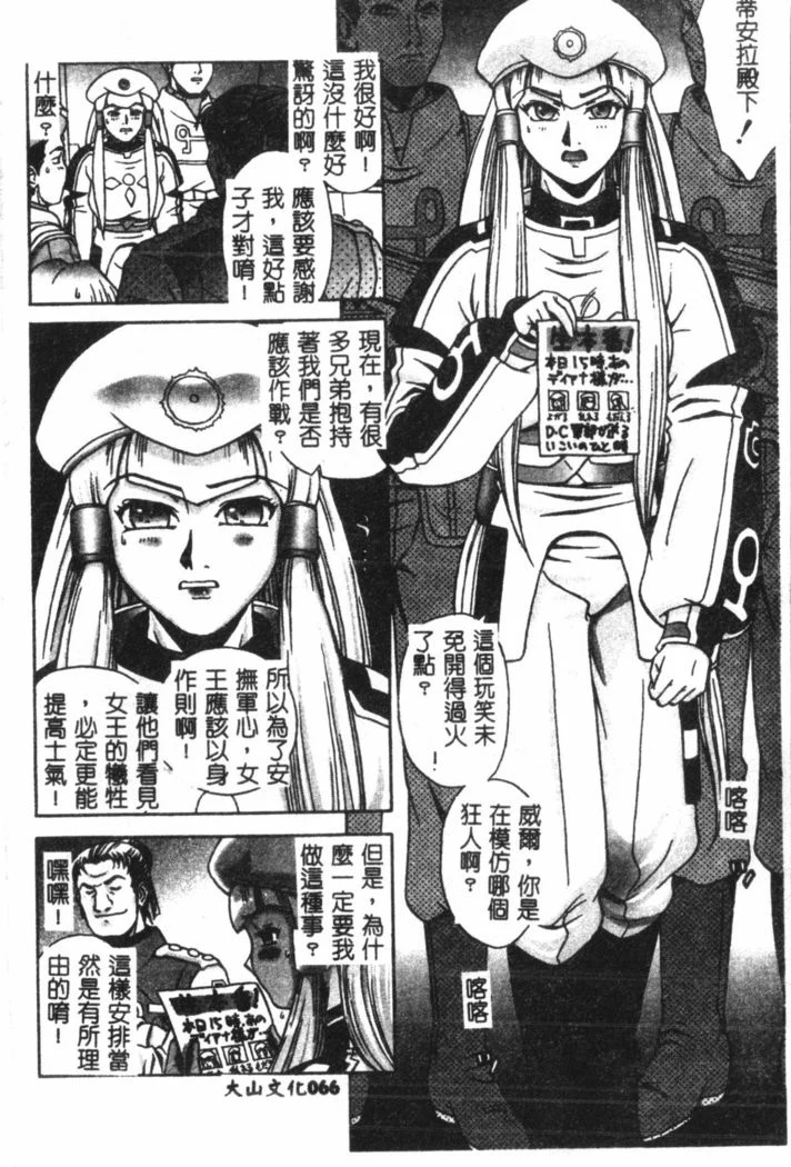 “Nami Hina Plus One” Chapter 67, page 1