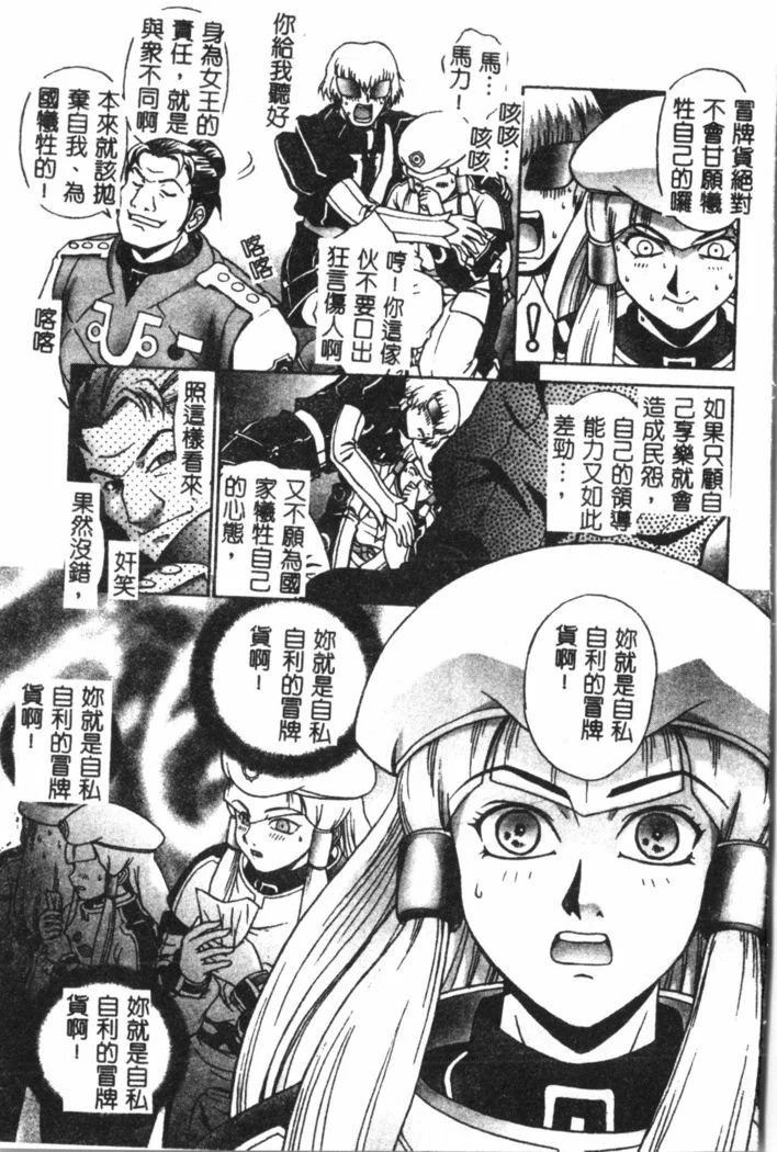 “Nami Hina Plus One” Chapter 68, page 1