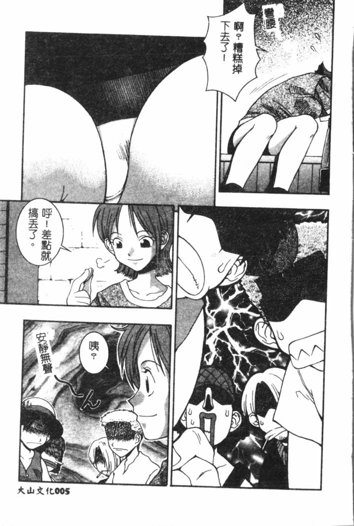 “Nami Hina Plus One” Chapter 6, page 1