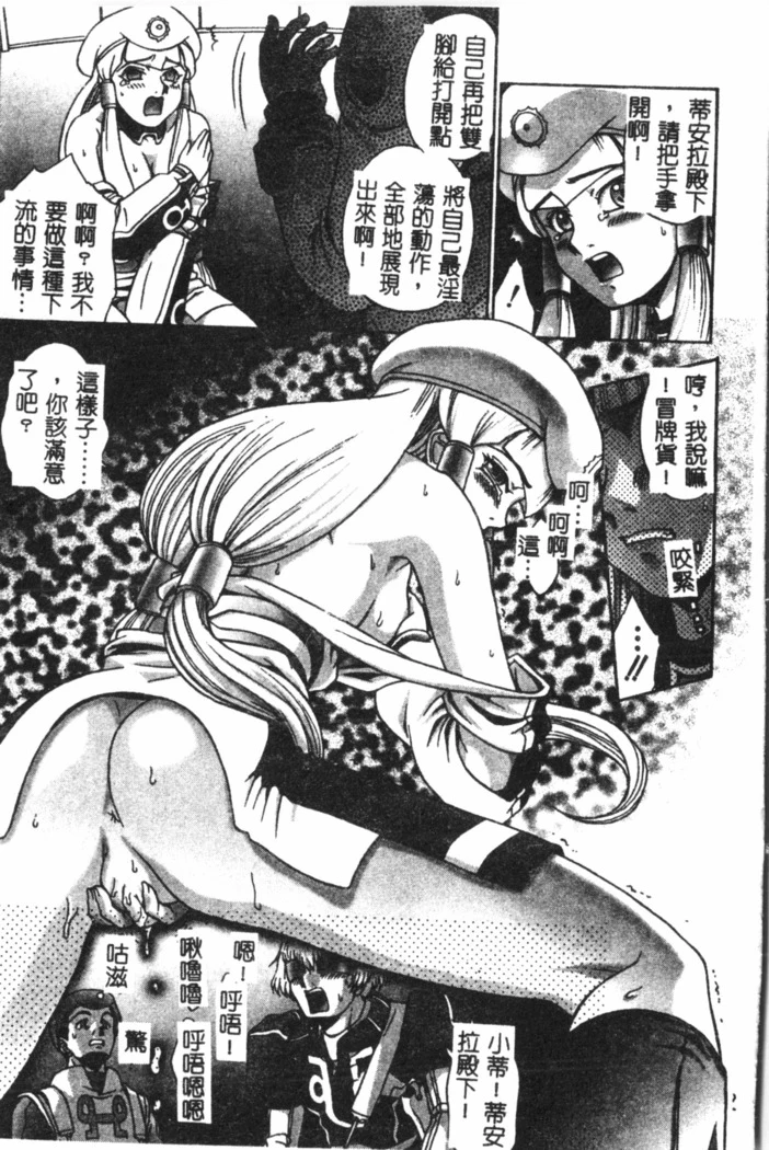 “Nami Hina Plus One” Chapter 70, page 1