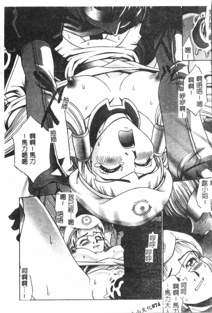 “Nami Hina Plus One” Chapter 75, page 1