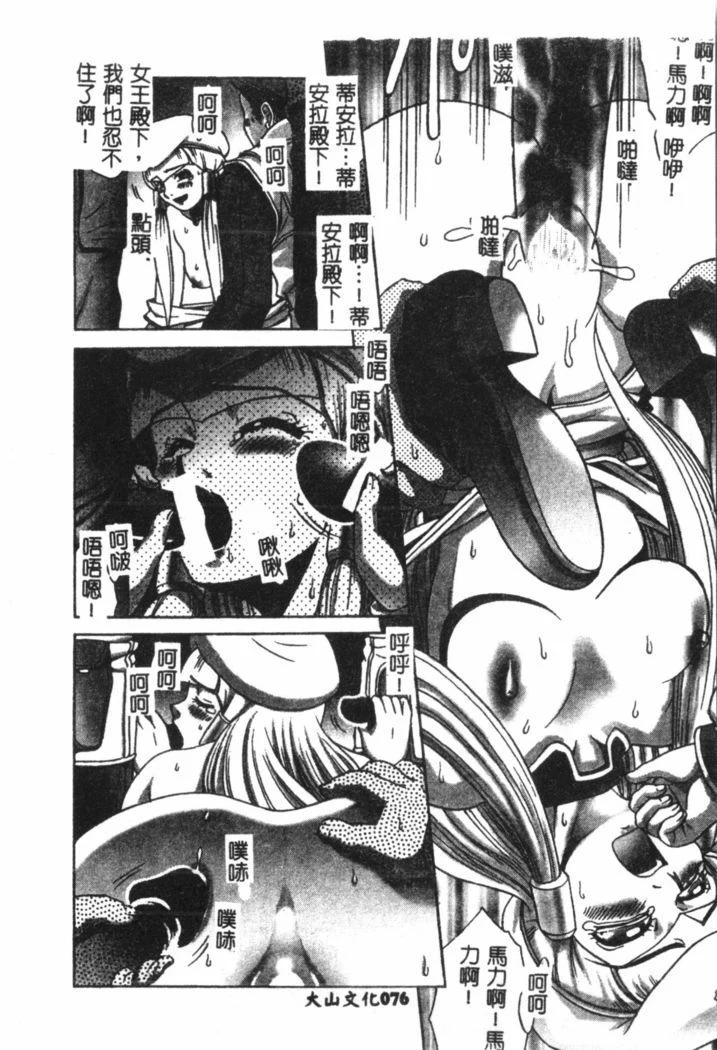 “Nami Hina Plus One” Chapter 77, page 1