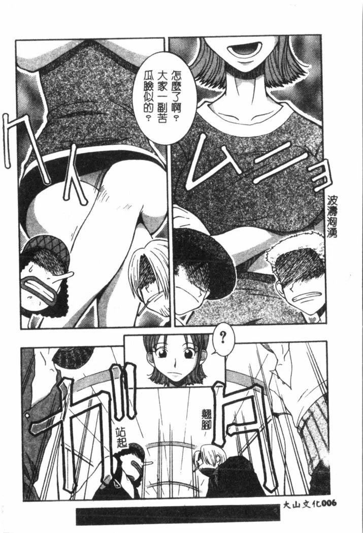 “Nami Hina Plus One” Chapter 7, page 1