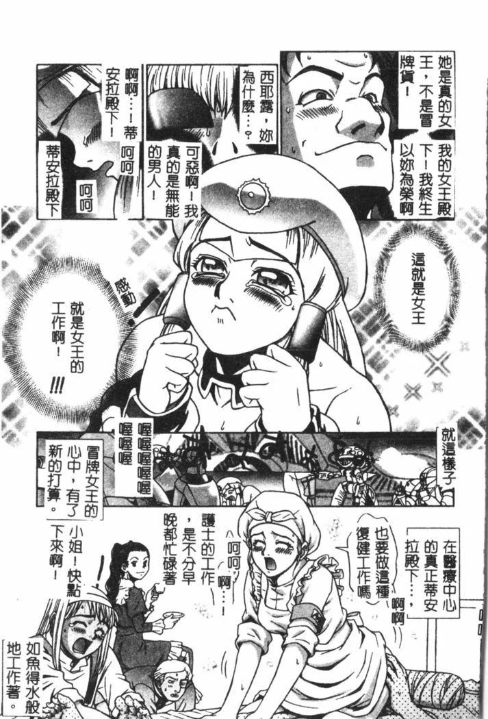 “Nami Hina Plus One” Chapter 80, page 1