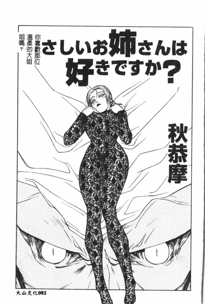 “Nami Hina Plus One” Chapter 82, page 1