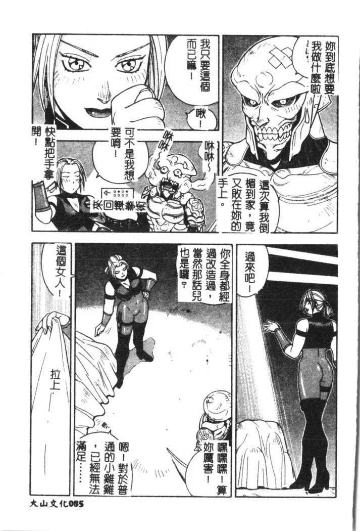 “Nami Hina Plus One” Chapter 86, page 1