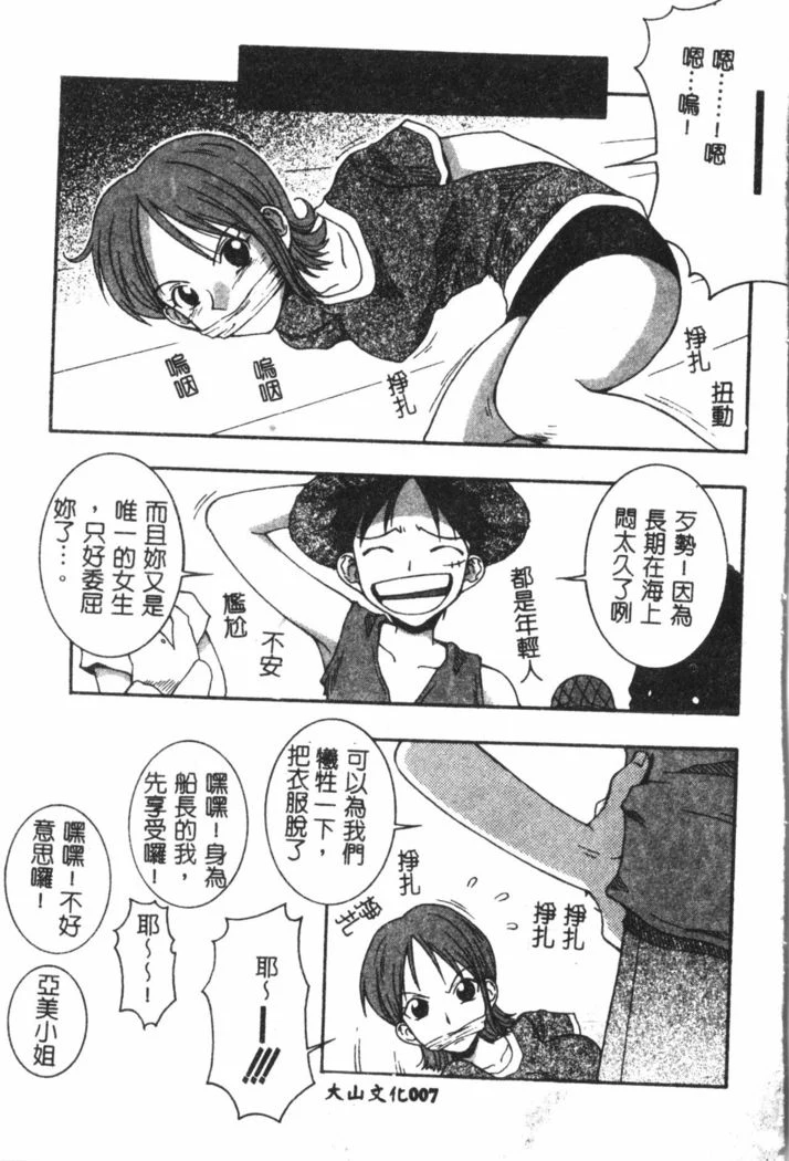 “Nami Hina Plus One” Chapter 8, page 1