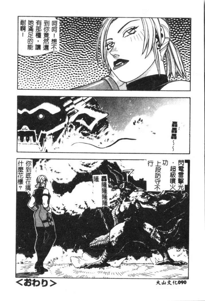 “Nami Hina Plus One” Chapter 91, page 1