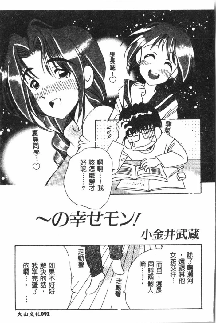 “Nami Hina Plus One” Chapter 92, page 1