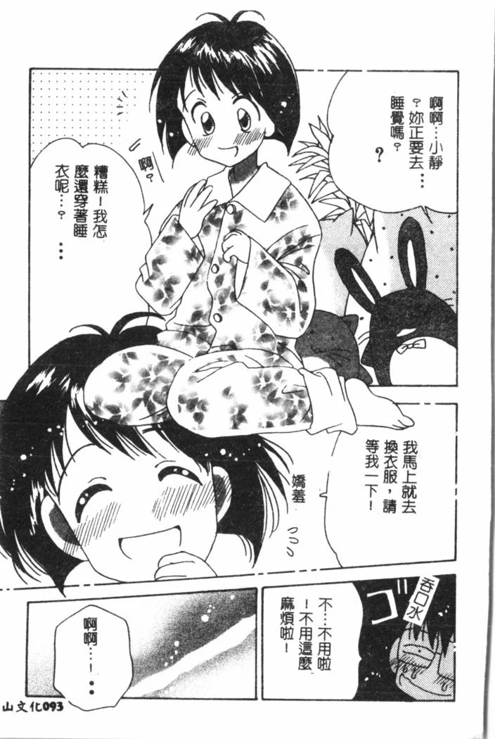 “Nami Hina Plus One” Chapter 94, page 1
