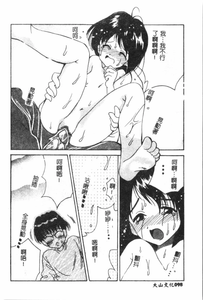 “Nami Hina Plus One” Chapter 99, page 1