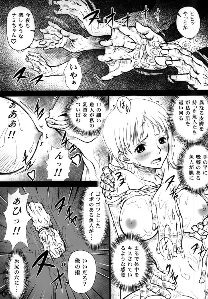 “Namikan” Chapter 10, page 1