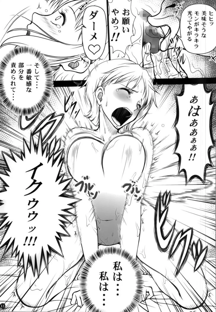 “Namikan” Chapter 12, page 1
