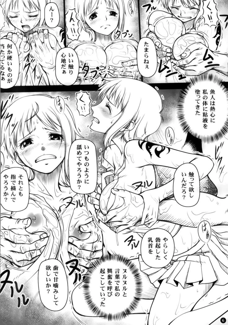 “Namikan” Chapter 5, page 1