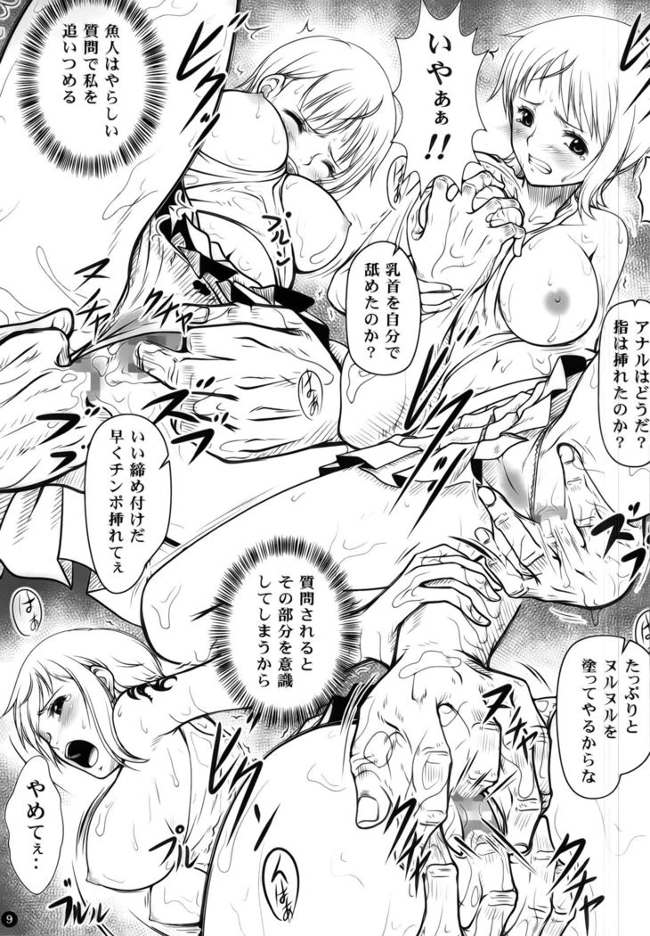 “Namikan” Chapter 8, page 1