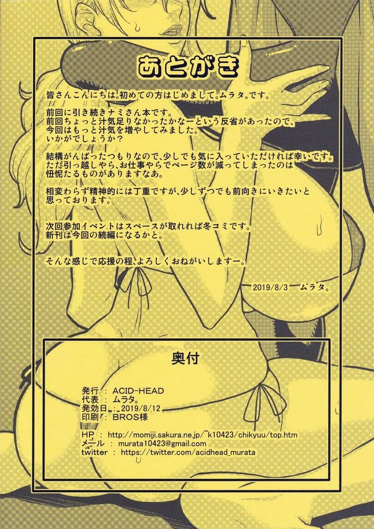 “Nami vs Huge Cock Actor” Chapter 14, page 1